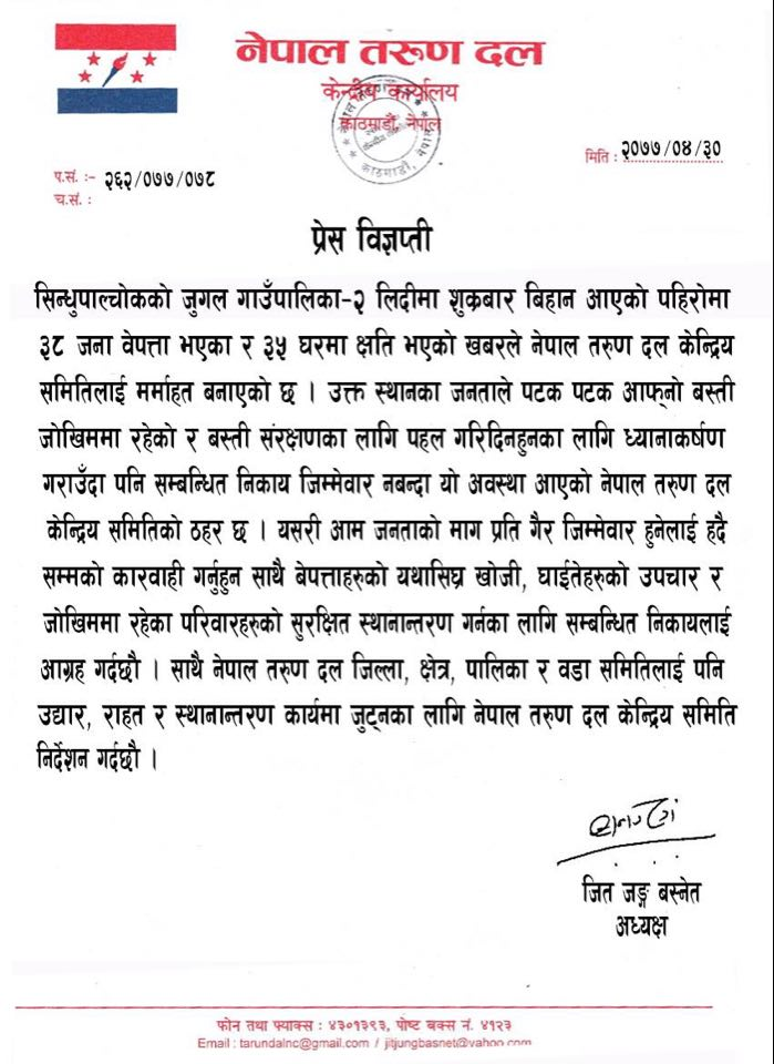 जुगल पहिरो-सम्बन्धित निकाय जिम्मेवार नबन्दा यस्तो परिस्थिति आयो : तरुण दल