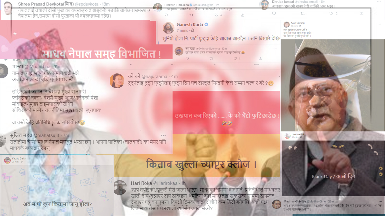 दल विभाजनपछिको सामाजिक सञ्जाल (तस्बिरहरू)