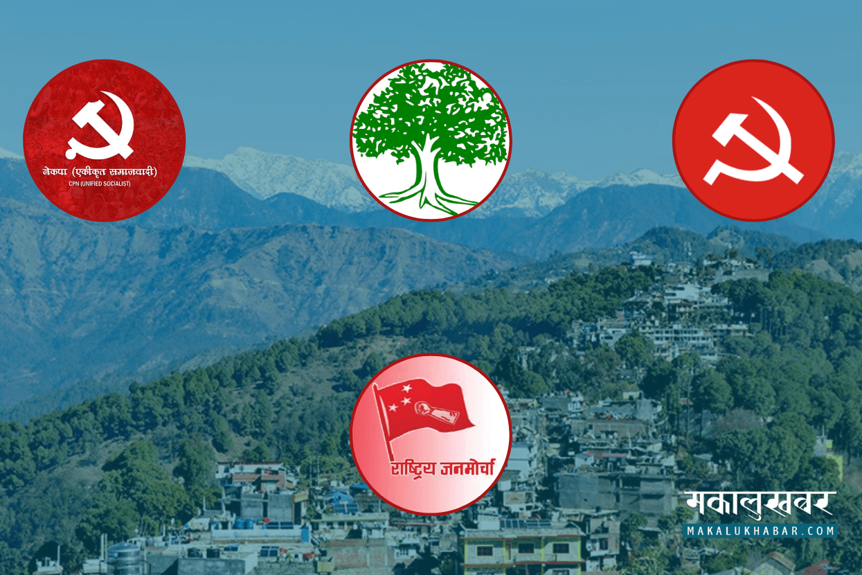 गठबन्धन दैलेखले स्थानीय चुनावमा तालमेल गर्ने निश्चित