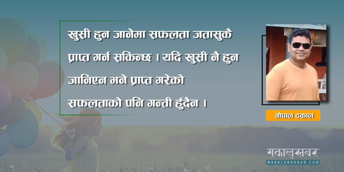 नयाँ वर्षमा खुसी हुने उद्देश्य राख्नुहोस् : मनोविद् ढकाल