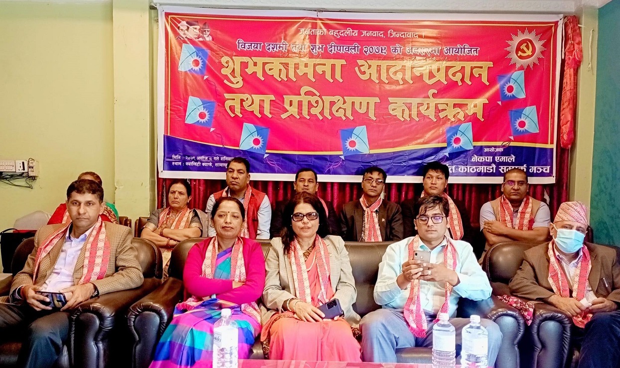 एमाले पर्वत-काठमाडौँ सम्पर्क मञ्चको शुभकामना आदानप्रदान तथा प्रशिक्षण कार्यक्रम सम्पन्न