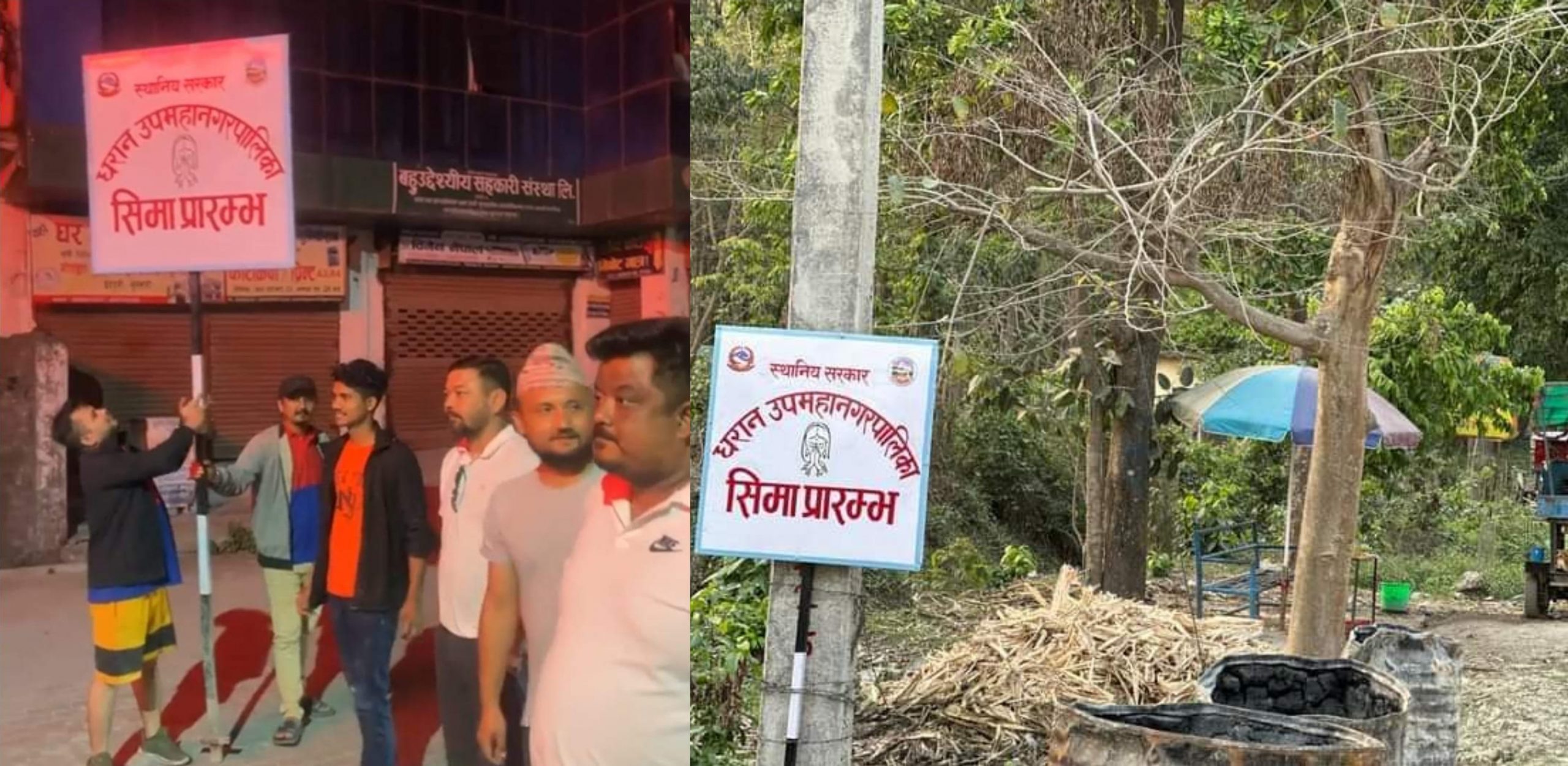 इटहरी र धरानको सीमा विवाद : मेयर हर्क राईले गाडेको ‘बोर्ड’ युवा संघले हटायो