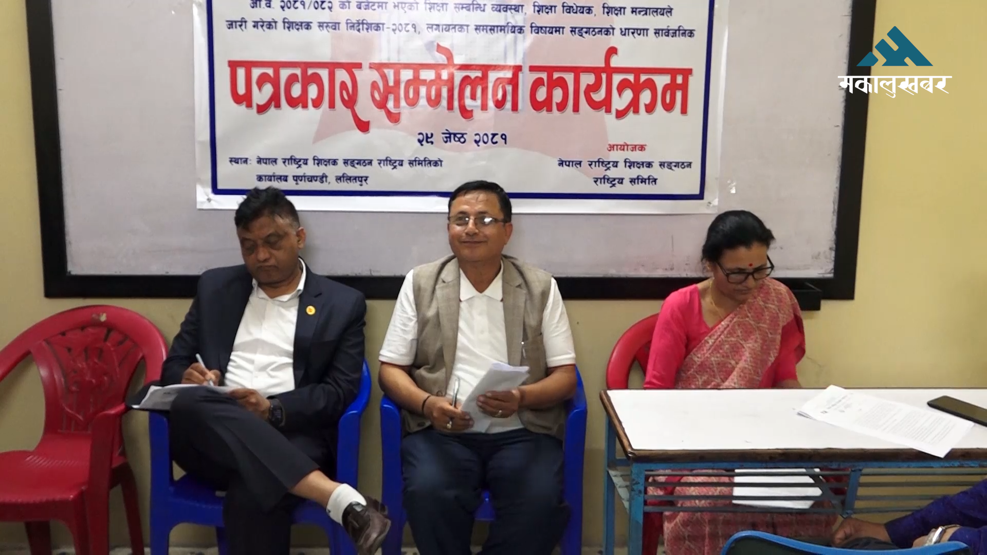 सरकारले ल्याएको बजेटप्रति नेपाल राष्ट्रिय शिक्षक संगठनको असन्तुष्टि