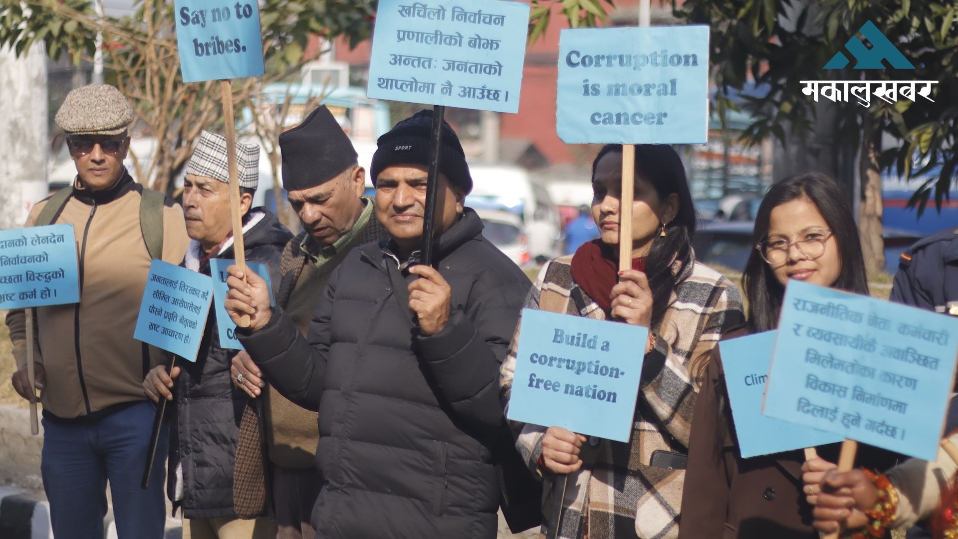 काठमाडौं‌मा यसरी मनाइयो भ्रष्टाचारविरूद्धको अन्तर्राष्ट्रिय दिवस (तस्बिरहरू)