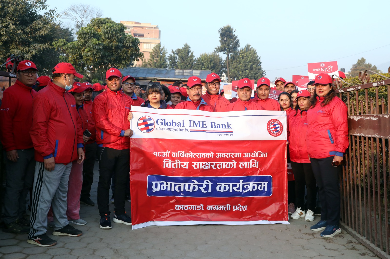 ग्लोबल आइएमई बैंकको १८औँ वार्षिकोत्सवको अवसरमा सातै प्रदेशमा वृहत् प्रभातफेरि कार्यक्रम